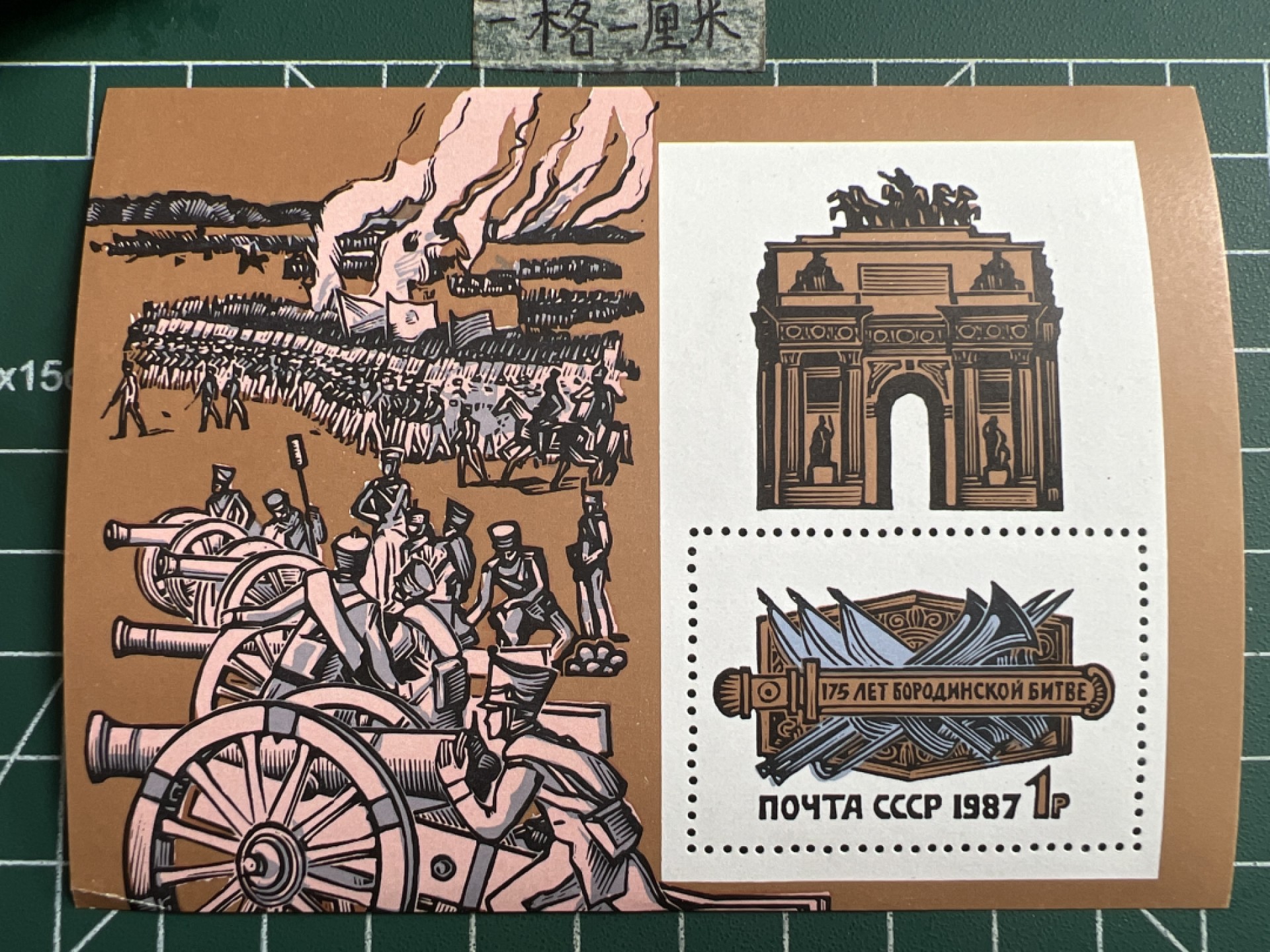 泡泡堂第188期  世界硬币邮票（无押金，无佣金，捡漏，全场20包邮，偏远地区除外） 苏联邮票