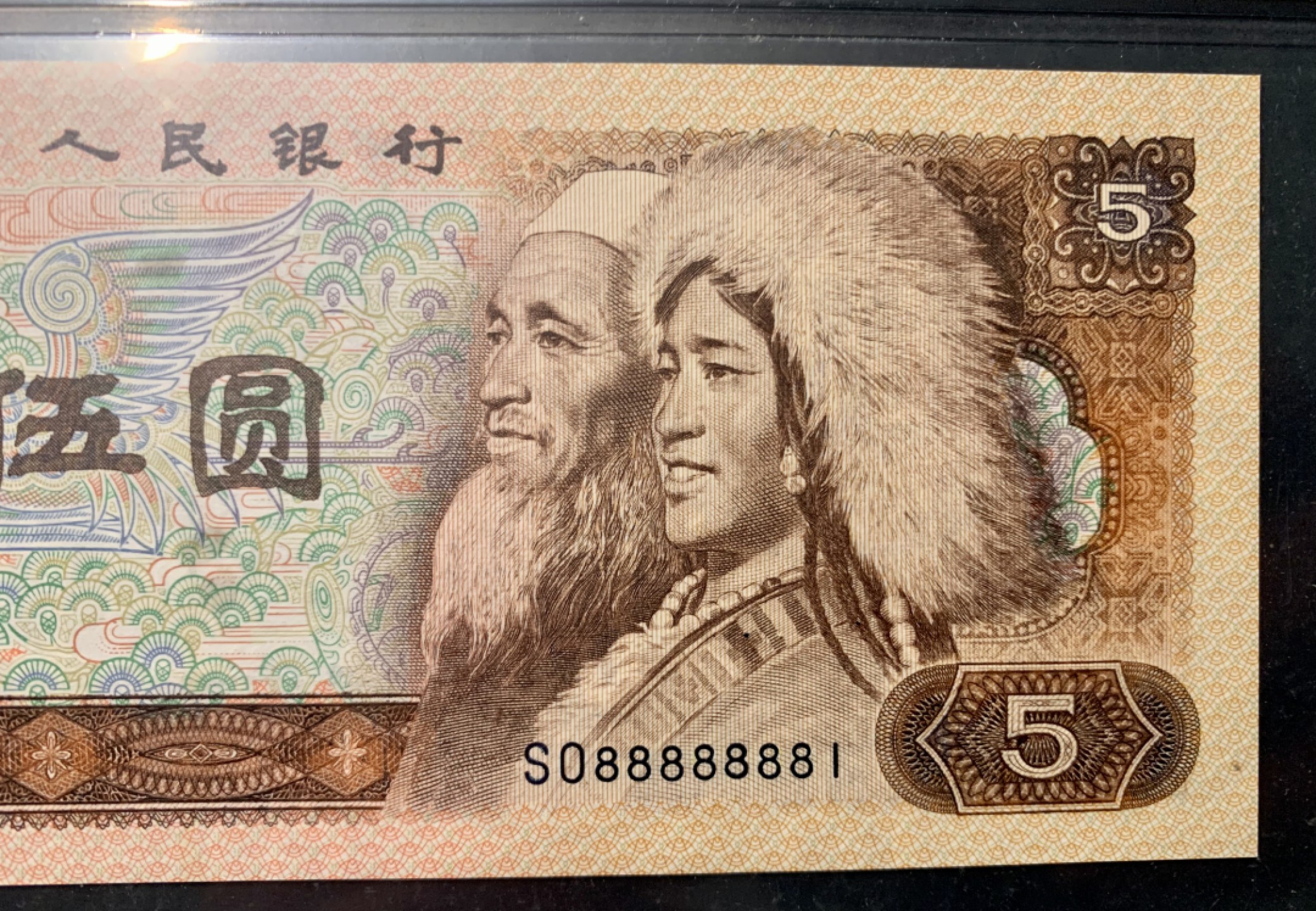 北极狼藏苑社限时精品（37） 0900-第四套人民币·通天号· 恐龙号· 七带一·PBG67EPQ