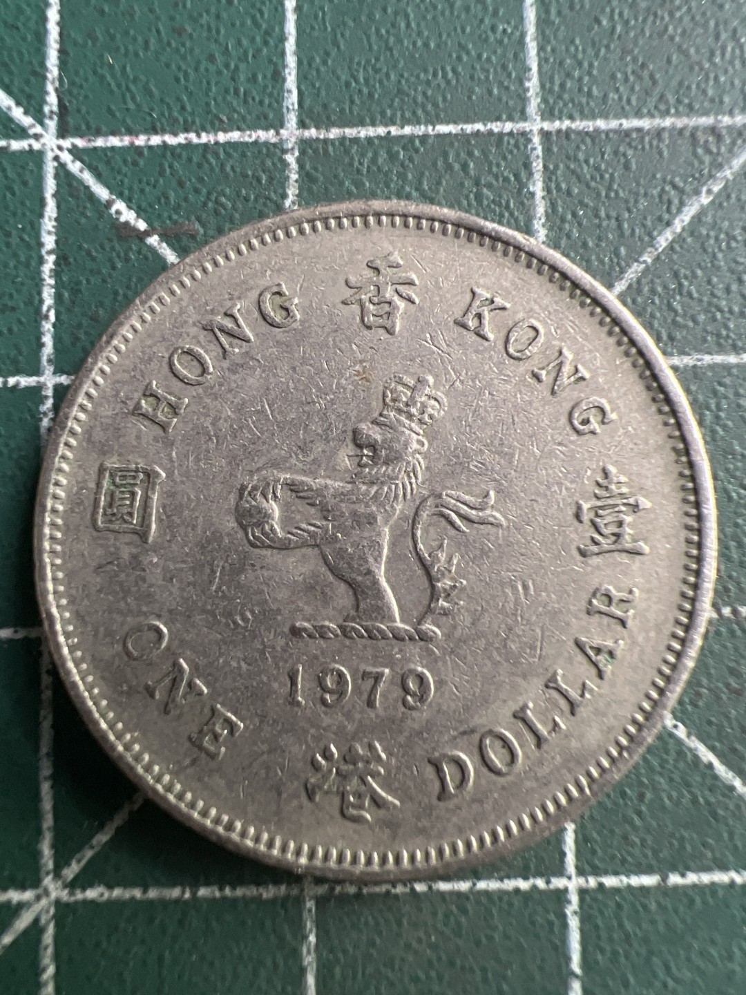 泡泡堂第191期  世界硬币（无押金，无佣金，捡漏，全场20包邮，偏远地区除外） 香港一元