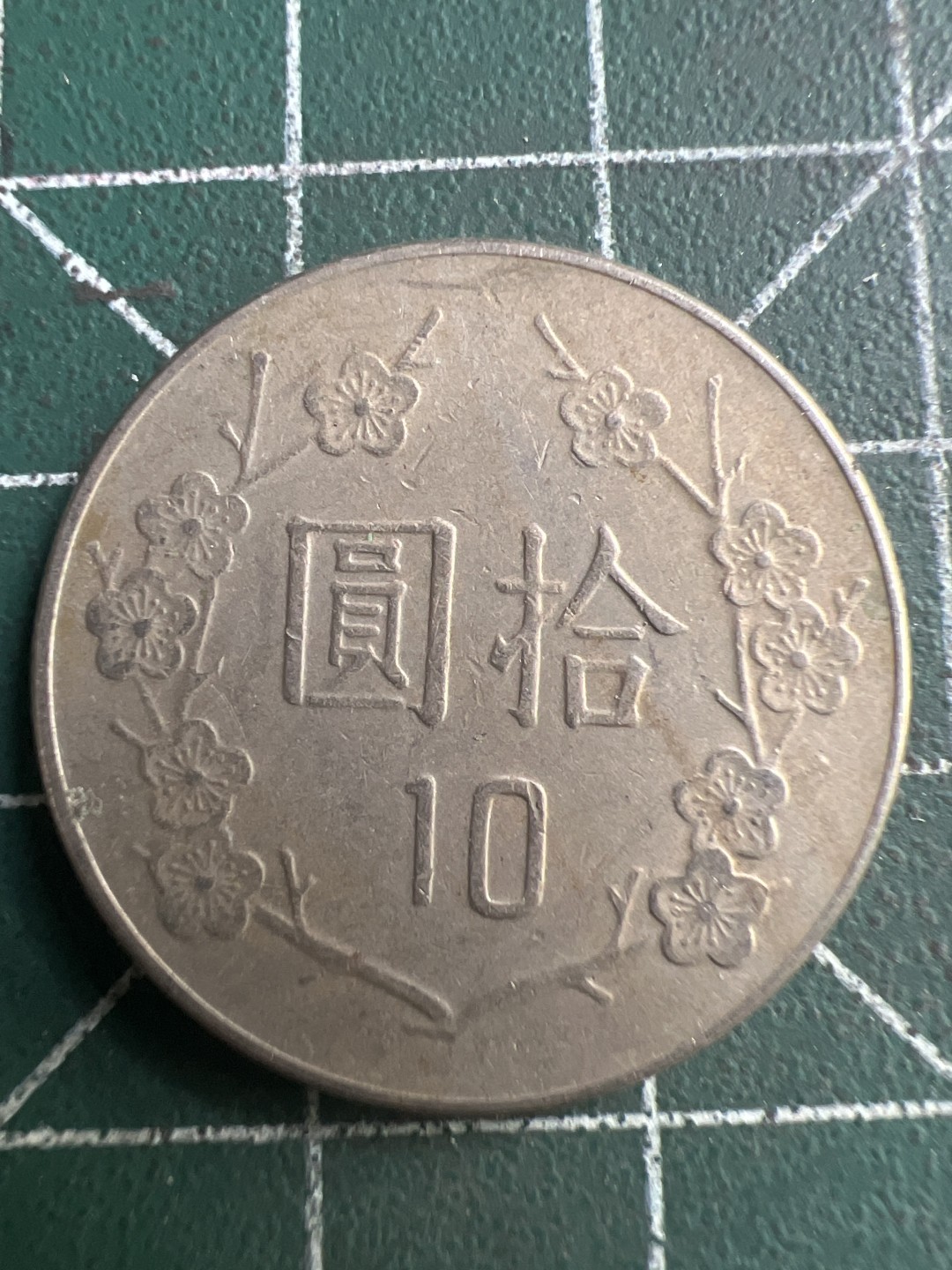 泡泡堂第191期  世界硬币（无押金，无佣金，捡漏，全场20包邮，偏远地区除外） 民国十元