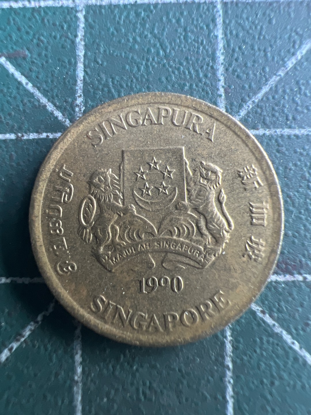 泡泡堂第298期  世界硬币 （无押金，捡漏，全场20包邮，偏远地区除外，接收代拍业务） 新加坡五分。