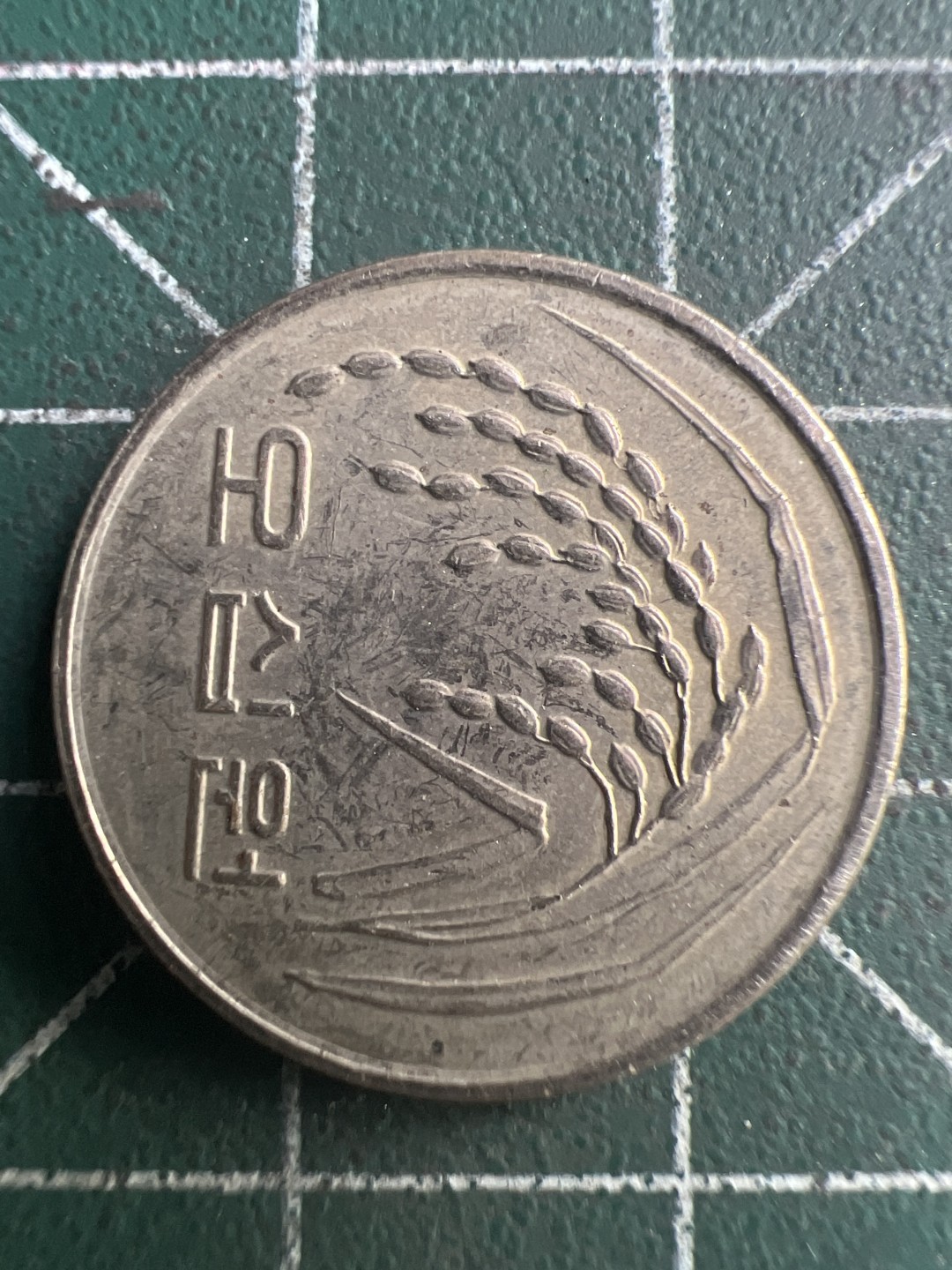 泡泡堂第286期  世界硬币 （无押金，捡漏，全场20包邮，偏远地区除外，接收代拍业务） 韩国五十元