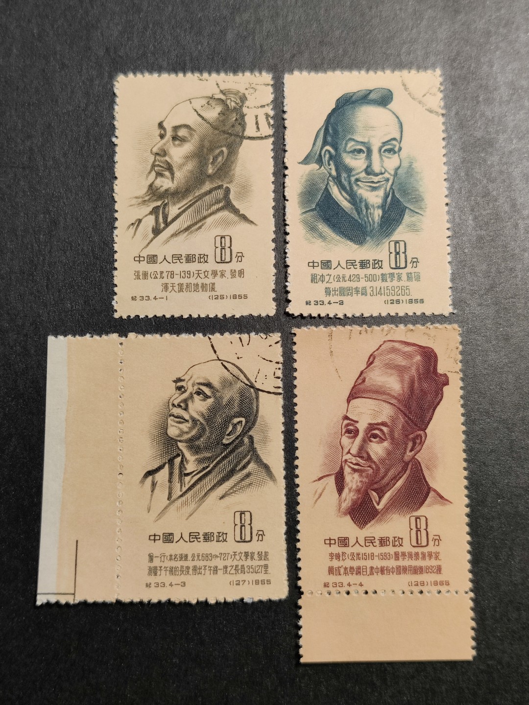 洪涛臻品批发群  精选邮票限时拍卖第一百三十八期 纪33 古代科学家盖销 有边+色线
