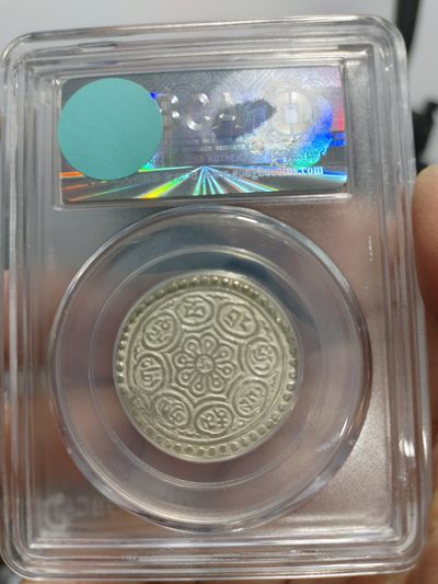 西藏铜币银币及双旗半圆系列 章嘎嘎布公博评级币