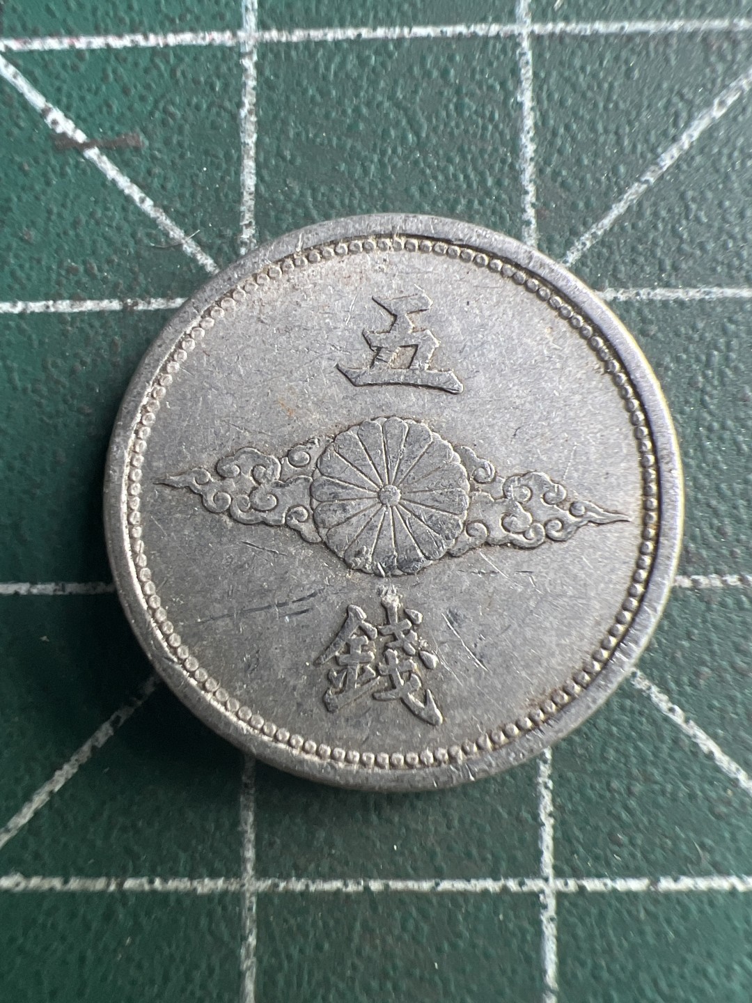 泡泡堂第188期  世界硬币邮票（无押金，无佣金，捡漏，全场20包邮，偏远地区除外） 日本五钱