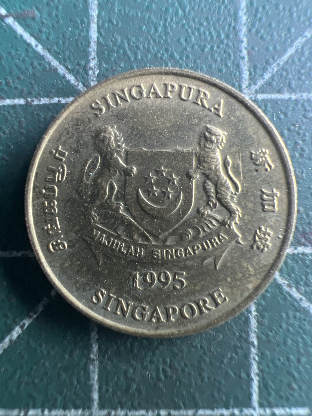 泡泡堂第313期  世界硬币 （无押金，捡漏，全场20包邮，偏远地区除外，接收代拍业务） 新加坡5分