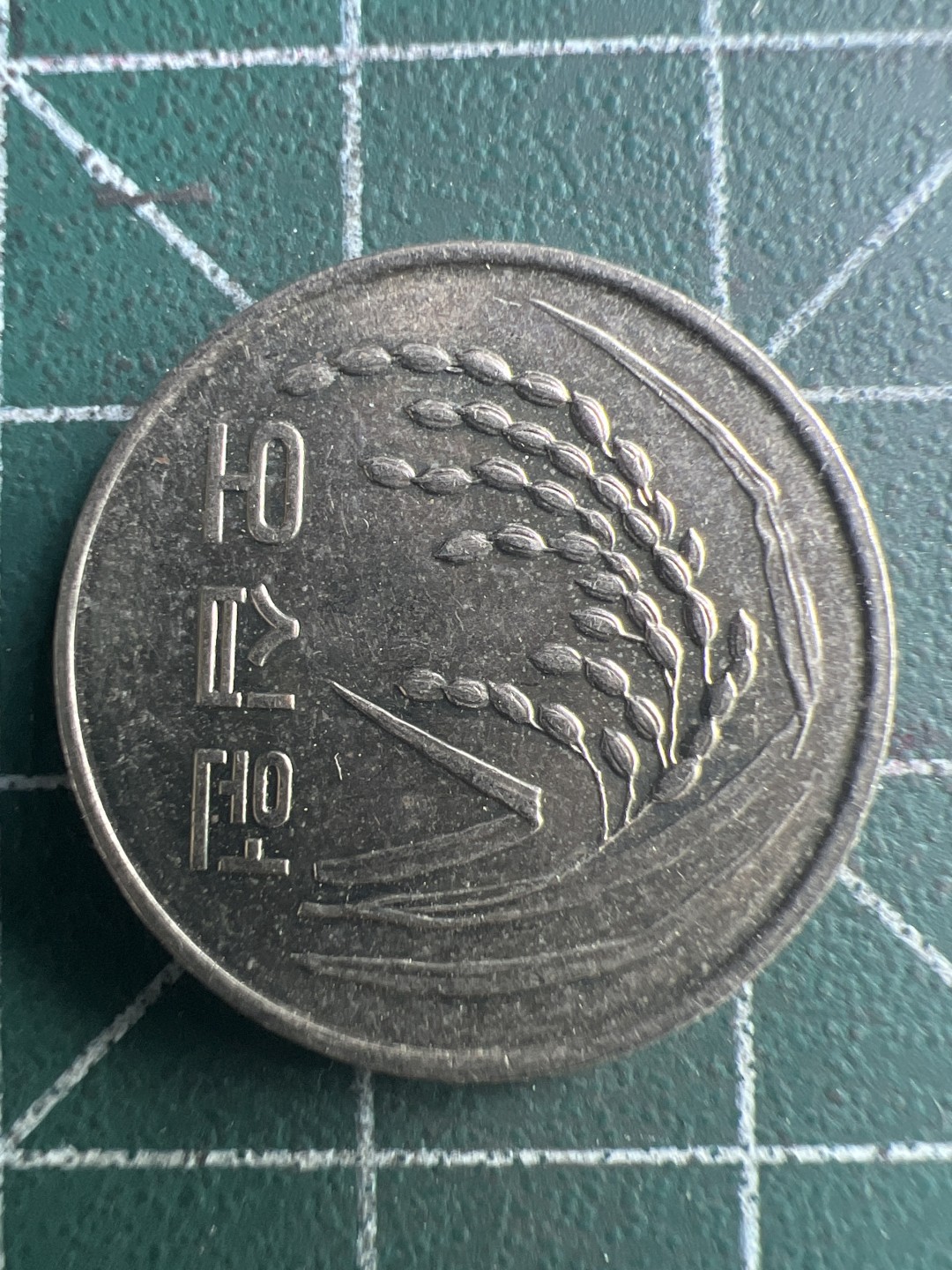 泡泡堂第188期  世界硬币邮票（无押金，无佣金，捡漏，全场20包邮，偏远地区除外） 韩国50元