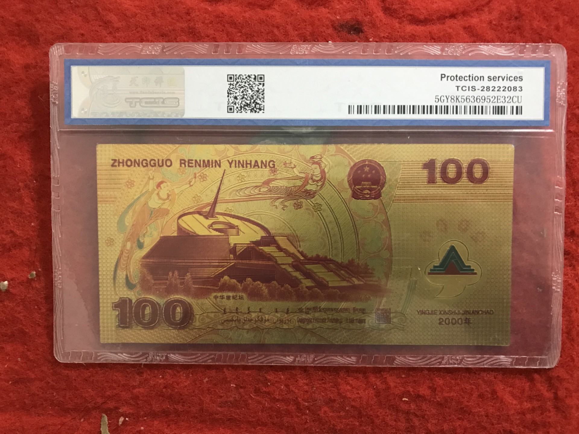 缤纷诚信拍606期 千禧龙金箔张纪念票一张
