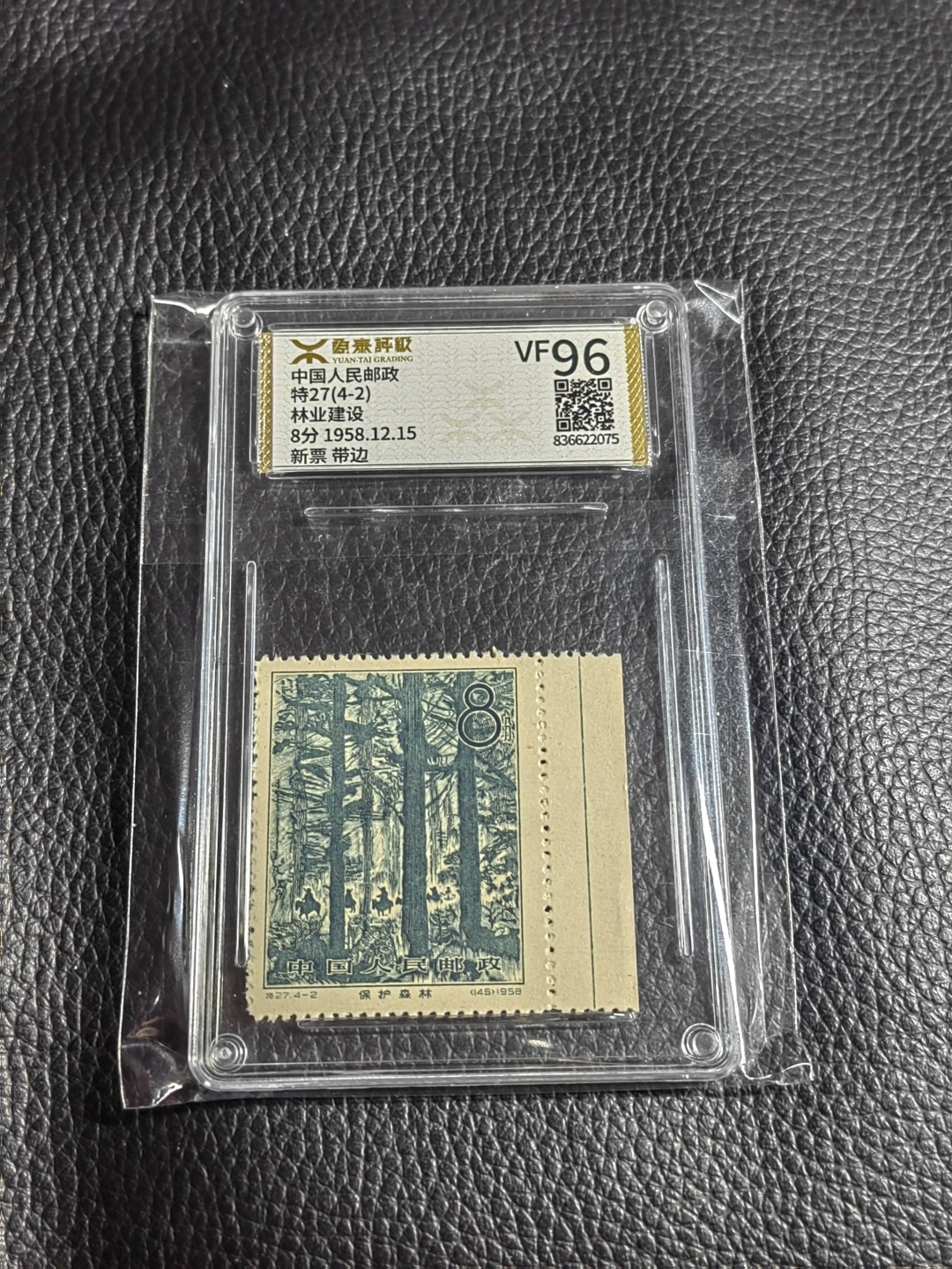 洪涛臻品批发群  精选邮票限时拍卖第一百四十期 《源泰评级》特27林业4-2  96分一枚，源泰96为全品最高分，版撕精挑送评，品质绝对过硬，权威评级公司评分，喜欢不要错过