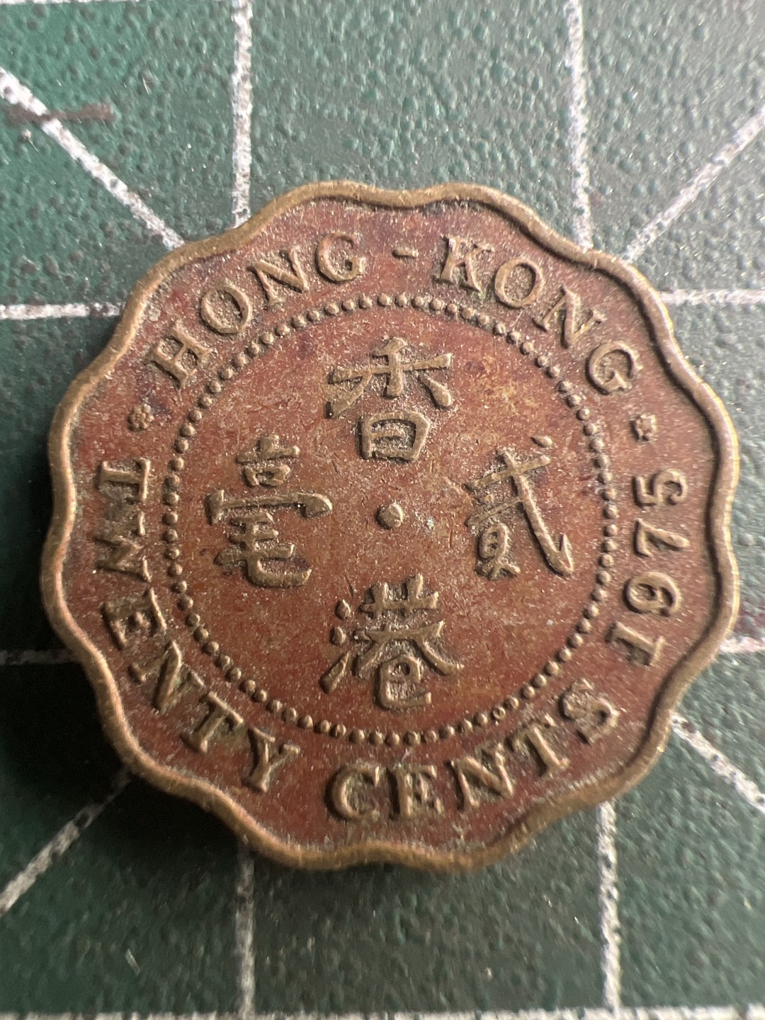 泡泡堂第189期  世界硬币（无押金，无佣金，捡漏，全场20包邮，偏远地区除外） 香港二毫