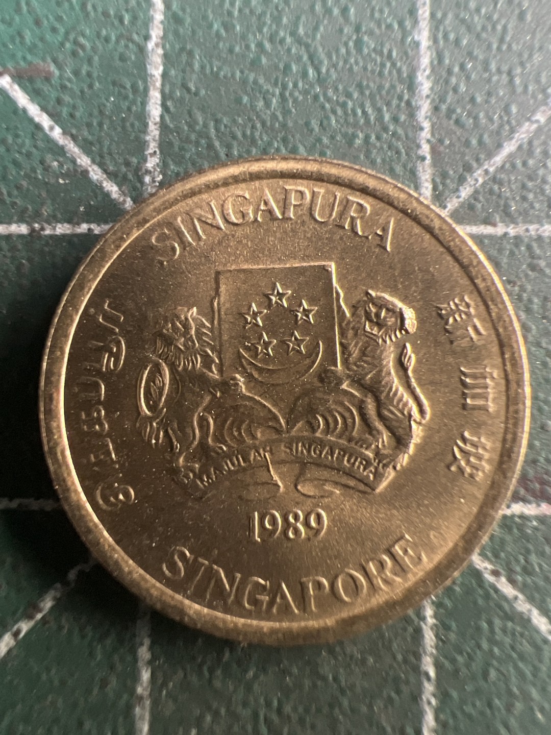 泡泡堂第206期  世界硬币（无押金，无佣金，捡漏，全场20包邮，偏远地区除外） 新加坡5分