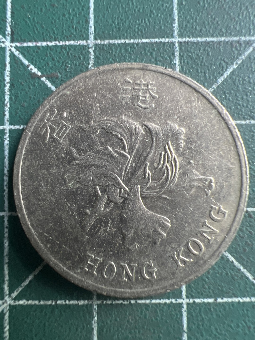 泡泡堂第250期  世界硬币 （无押金，捡漏，全场20包邮，偏远地区除外，接收代拍业务） 香港一元