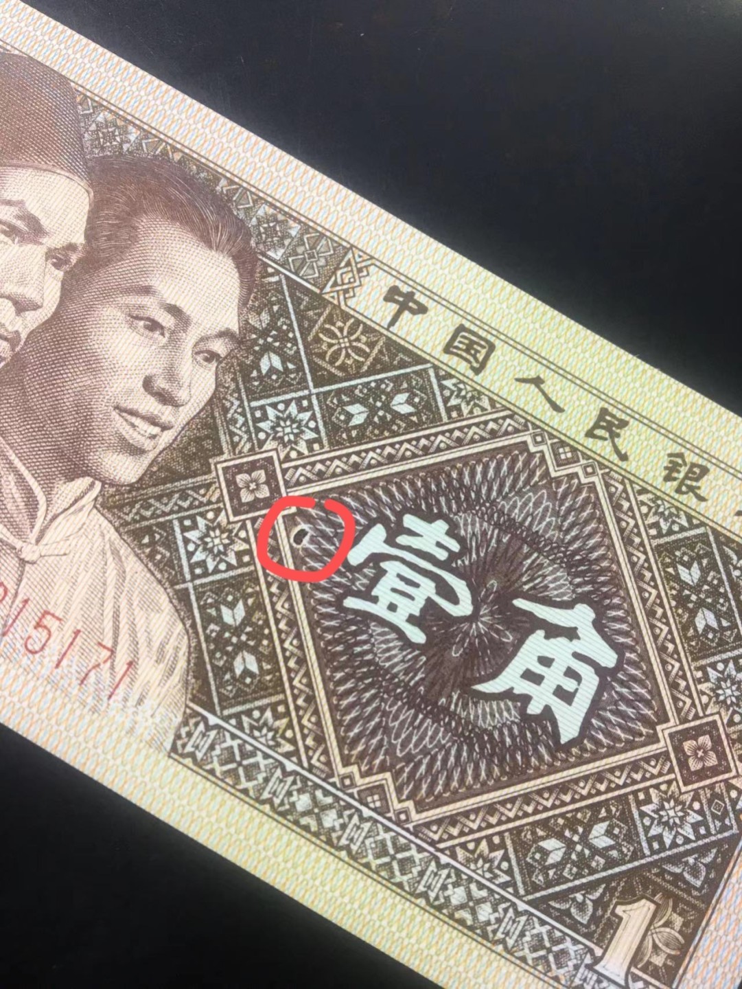 一线荧光币第46期拍场 钱坤评级8001FN大珍珠趣味币，红荧光错币，FN11815189，评级币单张，珍珠大的错币，绝品无斑无油