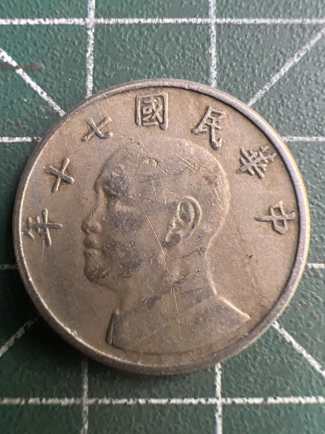 泡泡堂第191期  世界硬币（无押金，无佣金，捡漏，全场20包邮，偏远地区除外） 民国五元