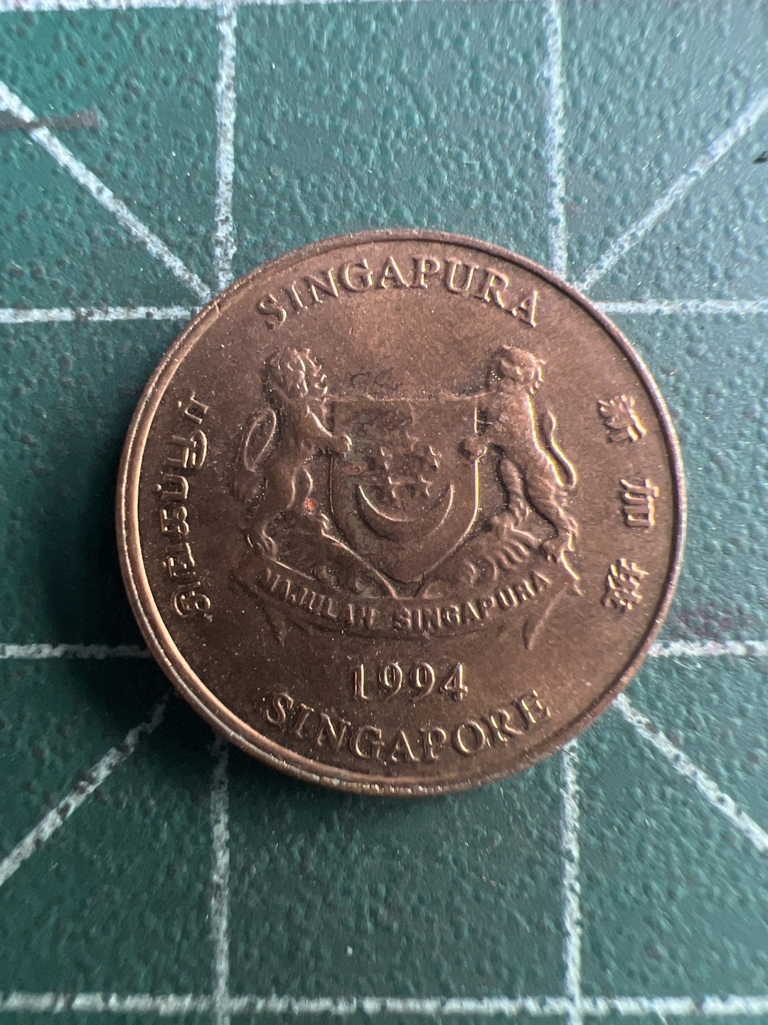 泡泡堂第270期  世界硬币 （无押金，捡漏，全场20包邮，偏远地区除外，接收代拍业务） 新加坡一分