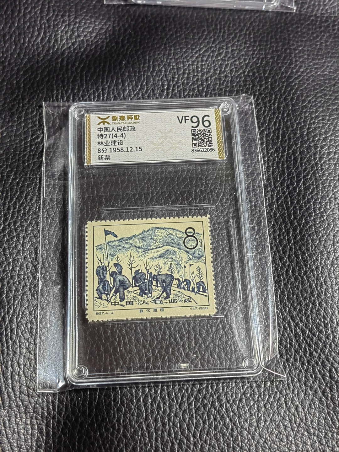 洪涛臻品批发群  精选邮票限时拍卖第一百四十期 《源泰评级》特27林业4-4   96分一枚，源泰96为全品最高分，版撕精挑送评，品质绝对过硬，权威评级公司评分，喜欢不要错过