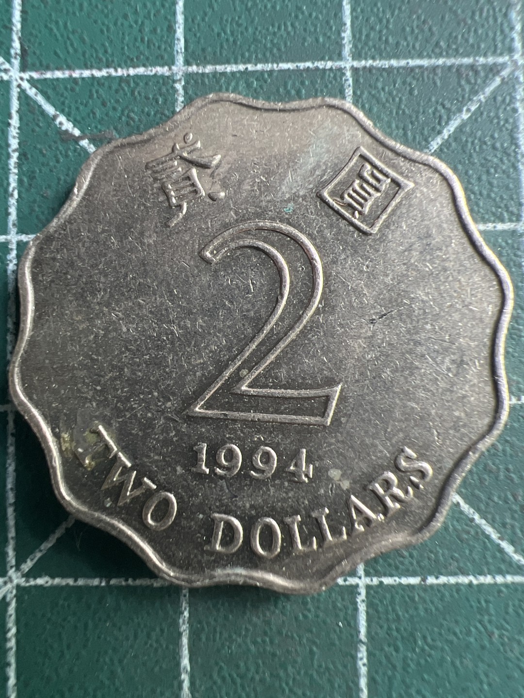 泡泡堂第300期  世界硬币 （无押金，捡漏，全场20包邮，偏远地区除外，接收代拍业务） 香港2元