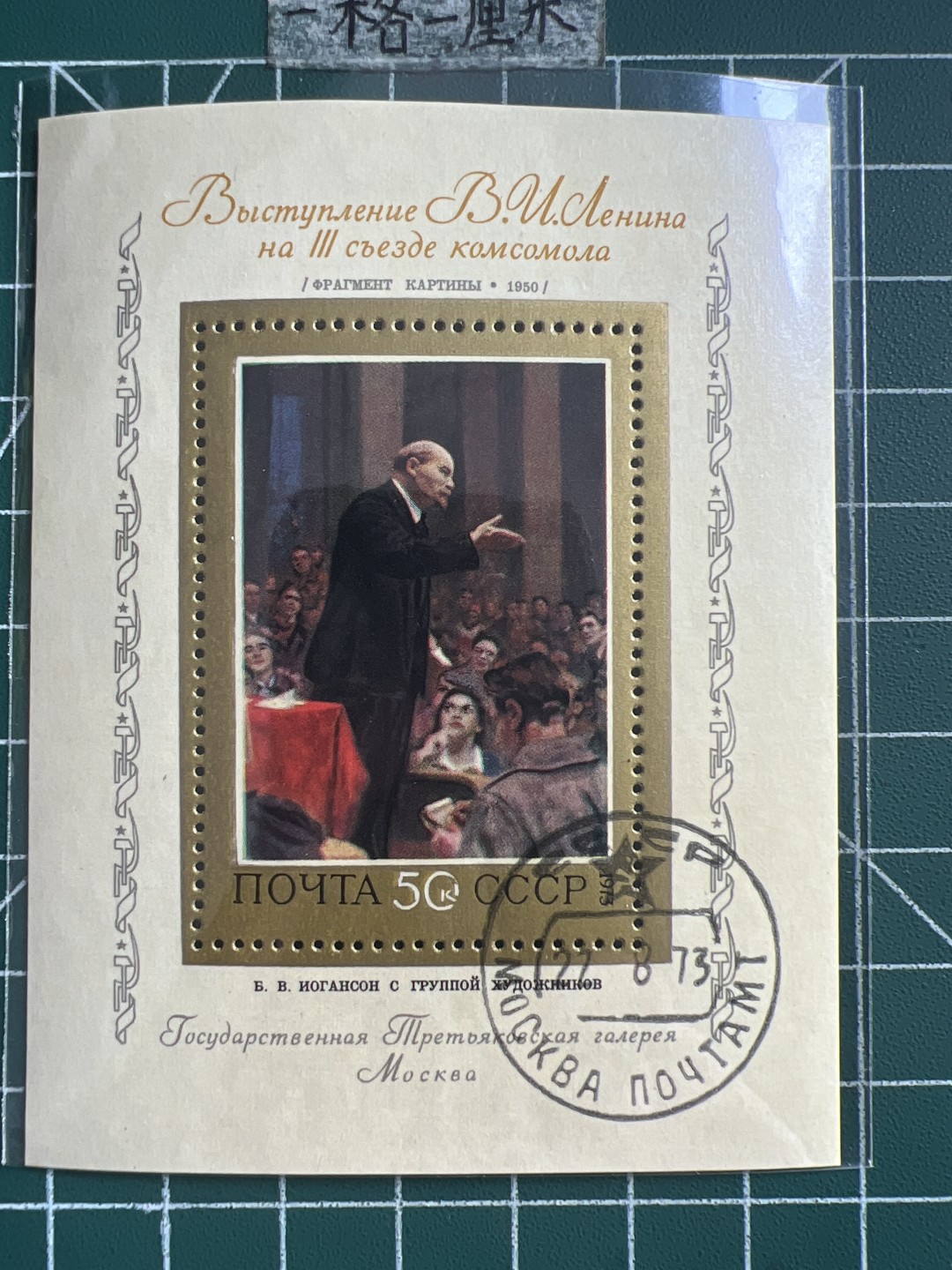 泡泡堂第188期  世界硬币邮票（无押金，无佣金，捡漏，全场20包邮，偏远地区除外） 苏联邮票