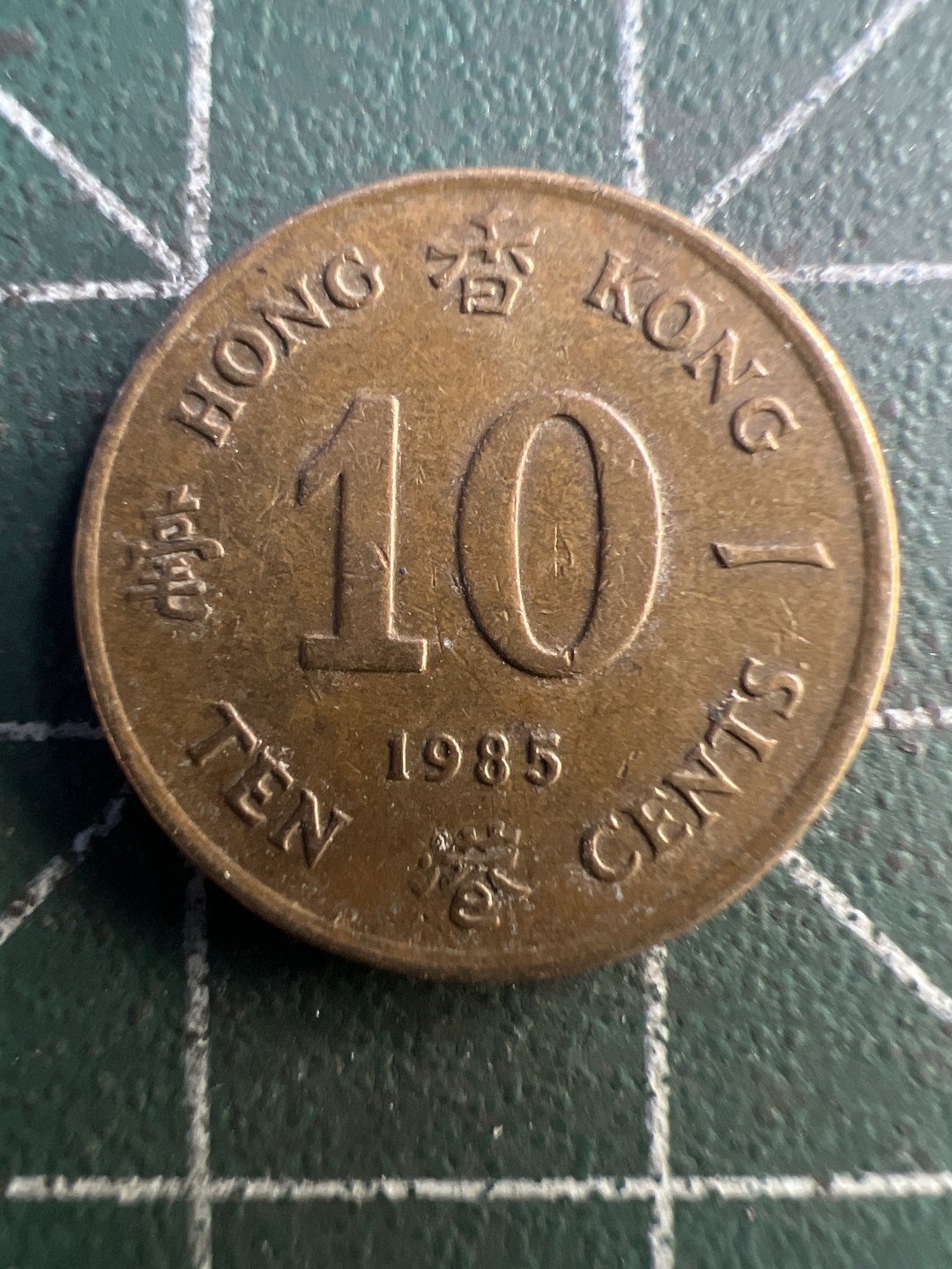 泡泡堂第195期  世界硬币（无押金，无佣金，捡漏，全场20包邮，偏远地区除外） 香港一毫