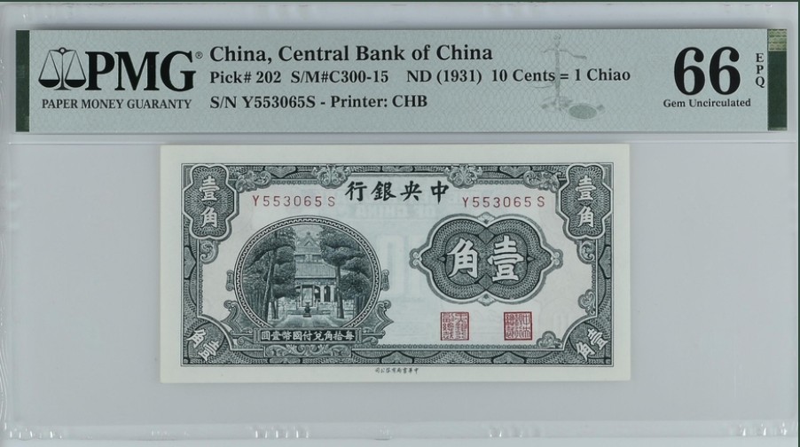 收藏联盟Quantum Auction 第224期拍卖 中央银行1931年1角 PMG66