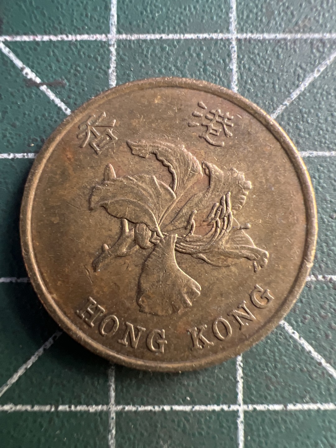 泡泡堂第195期  世界硬币（无押金，无佣金，捡漏，全场20包邮，偏远地区除外） 香港五毫