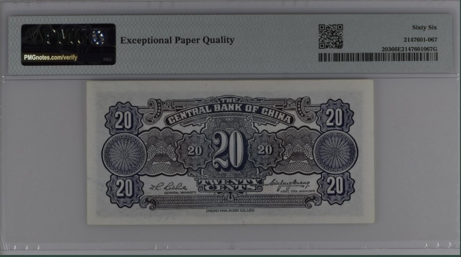 收藏联盟Quantum Auction 第224期拍卖 中央银行1931年2角 PMG66 号码无47