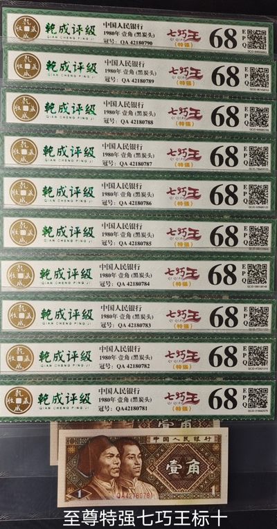 至尊特强七巧王QA4218尾88标十