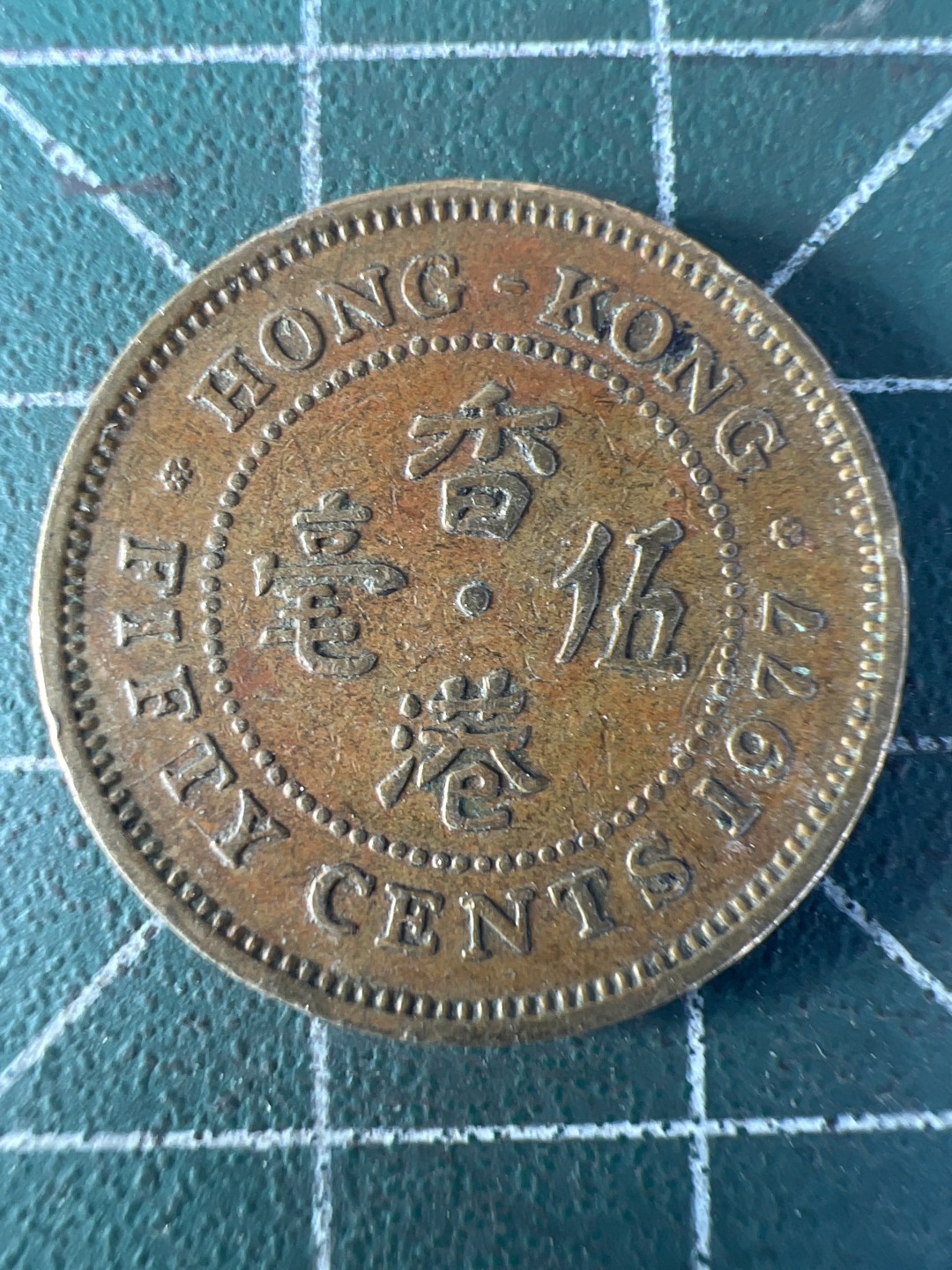 泡泡堂第207期  世界硬币（无押金，无佣金，捡漏，全场20包邮，偏远地区除外） 香港五毫