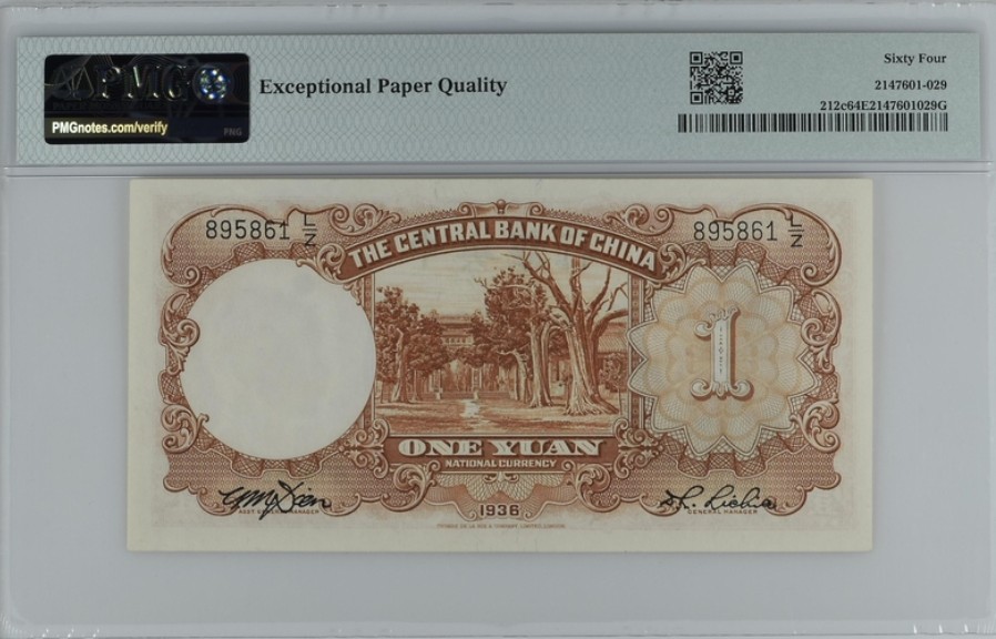 收藏联盟Quantum Auction 第224期拍卖 中央银行1936年1元 PMG64e