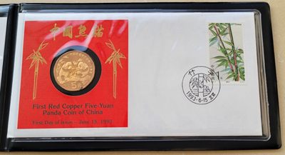 中国首枚红铜五元熊猫币，首日发行——1993年6月15日，