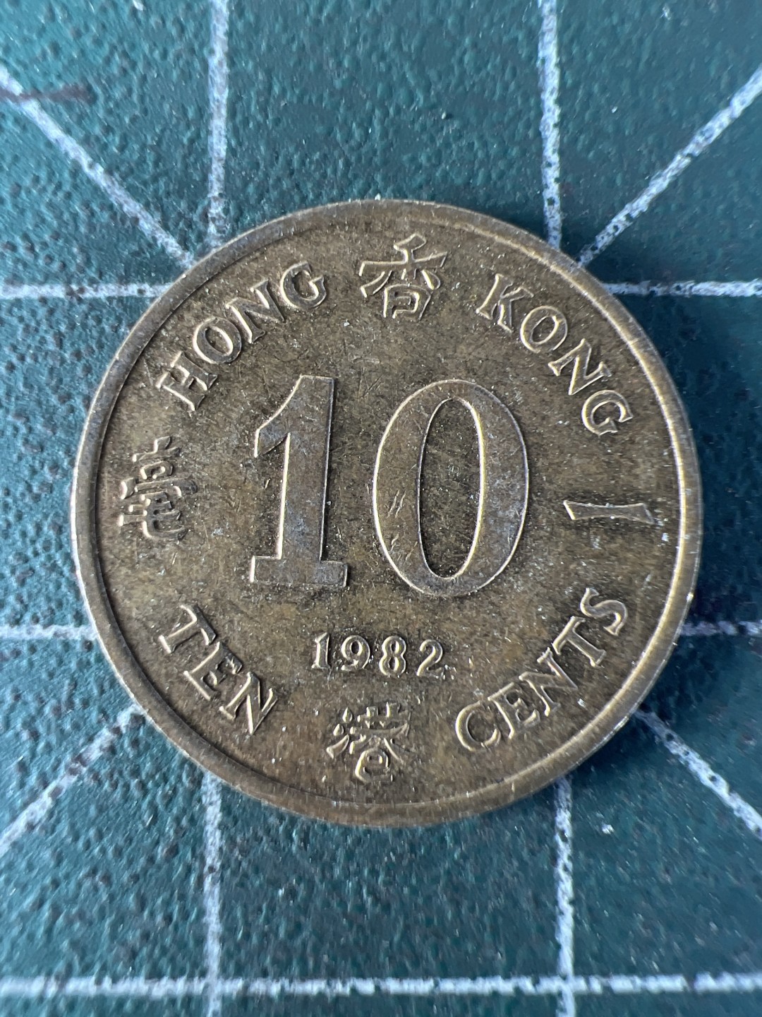 泡泡堂第192期  世界硬币（无押金，无佣金，捡漏，全场20包邮，偏远地区除外） 香港一毫