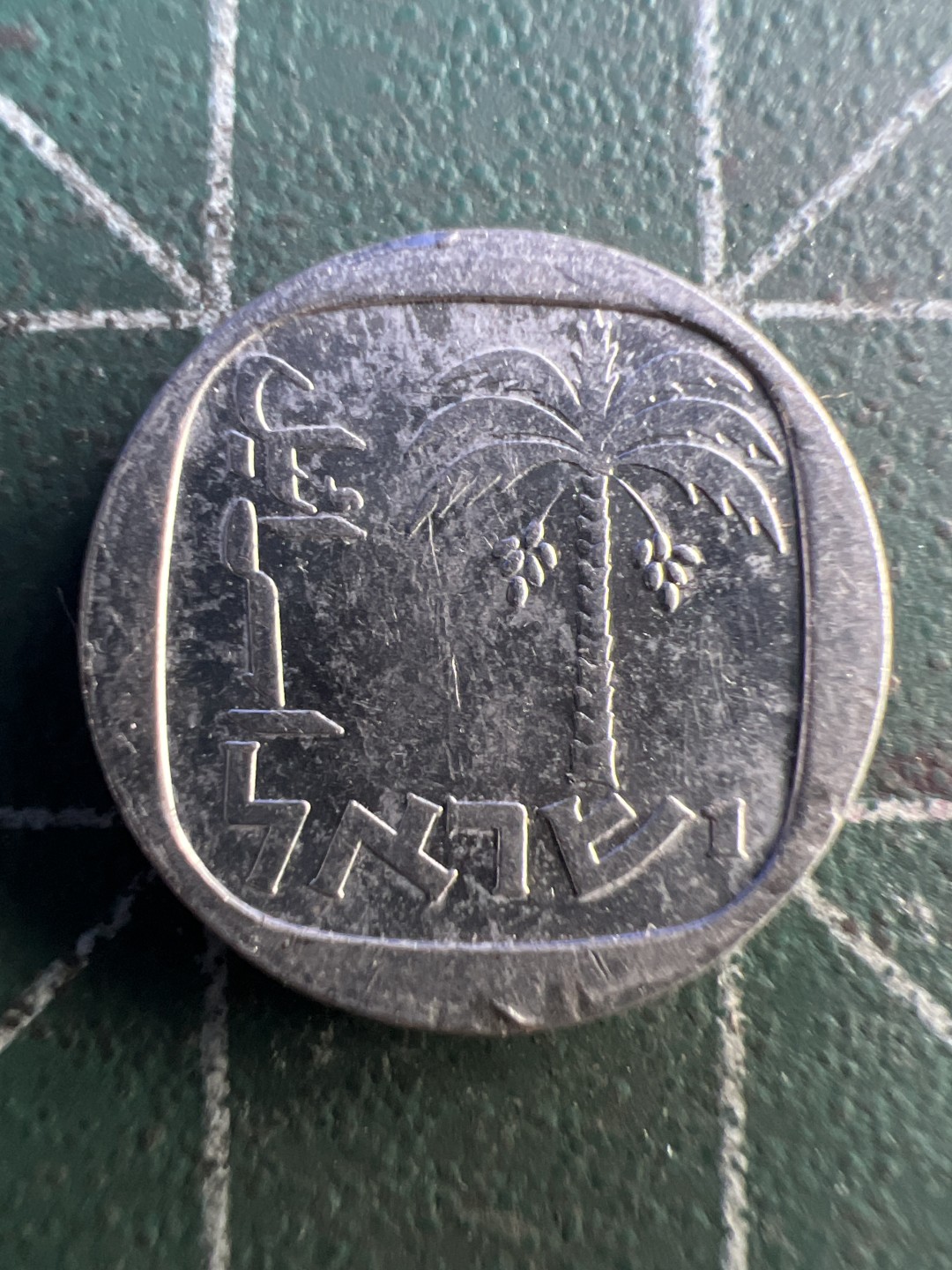 泡泡堂第286期  世界硬币 （无押金，捡漏，全场20包邮，偏远地区除外，接收代拍业务） 以色列1新阿哥拉