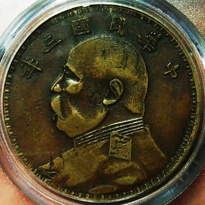 原味稀少品三年大头湖南军阀私铸版铜币公博评级VF35收藏  