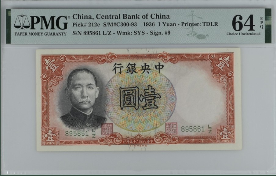 收藏联盟Quantum Auction 第224期拍卖 中央银行1936年1元 PMG64e