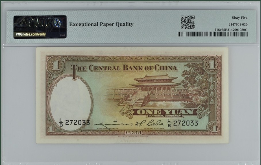 收藏联盟Quantum Auction 第224期拍卖 中央银行1936年1元 PMG65