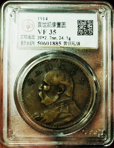 原味稀少品三年大头湖南军阀私铸版铜币公博评级VF35收藏  