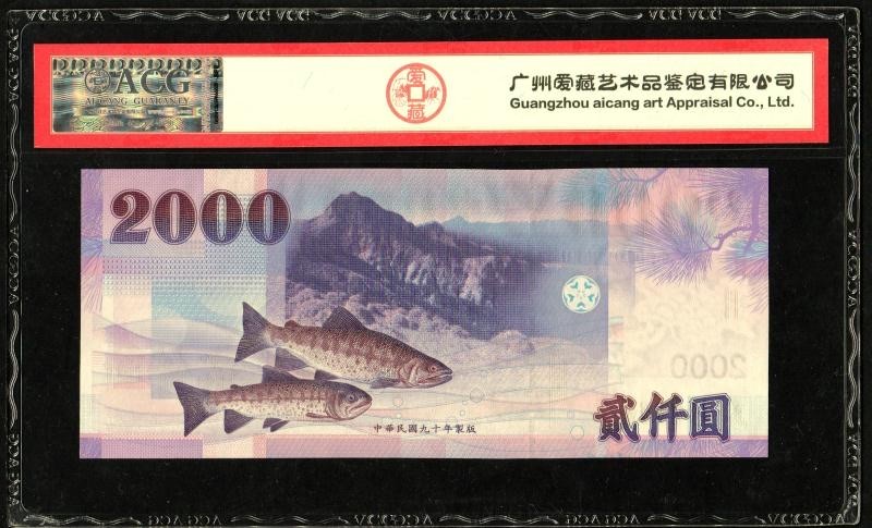 收藏联盟Quantum Auction 第224期拍卖 中国台湾2001年2000元 ACG66 BB双冠补号 稀少