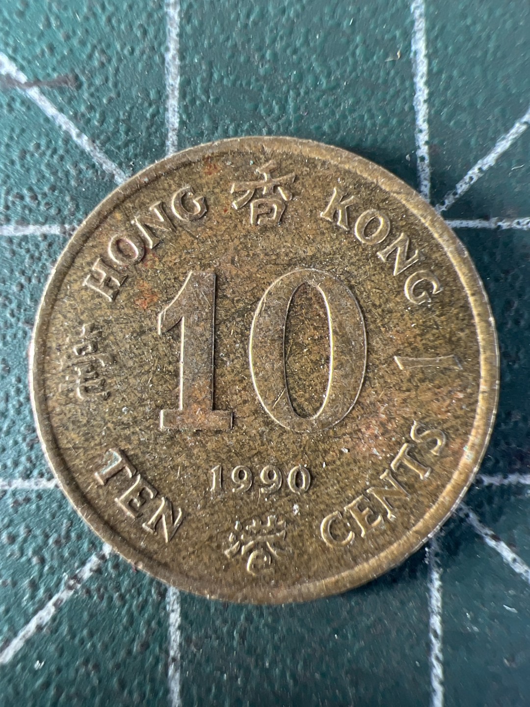 泡泡堂第193期  世界硬币（无押金，无佣金，捡漏，全场20包邮，偏远地区除外） 香港一毫