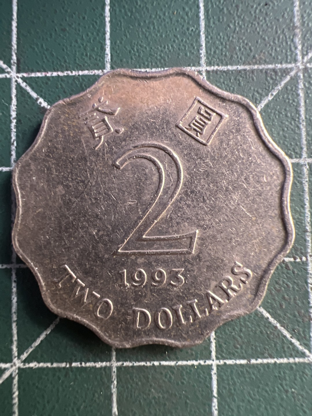 泡泡堂第239期  世界硬币 （无押金，无佣金，捡漏，全场20包邮，偏远地区除外，接收代拍业务） 香港2元