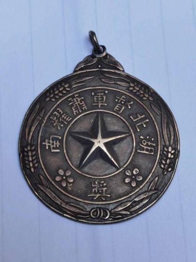 精品徽章专场 - 民国北洋时期湖北督军萧耀南奖章