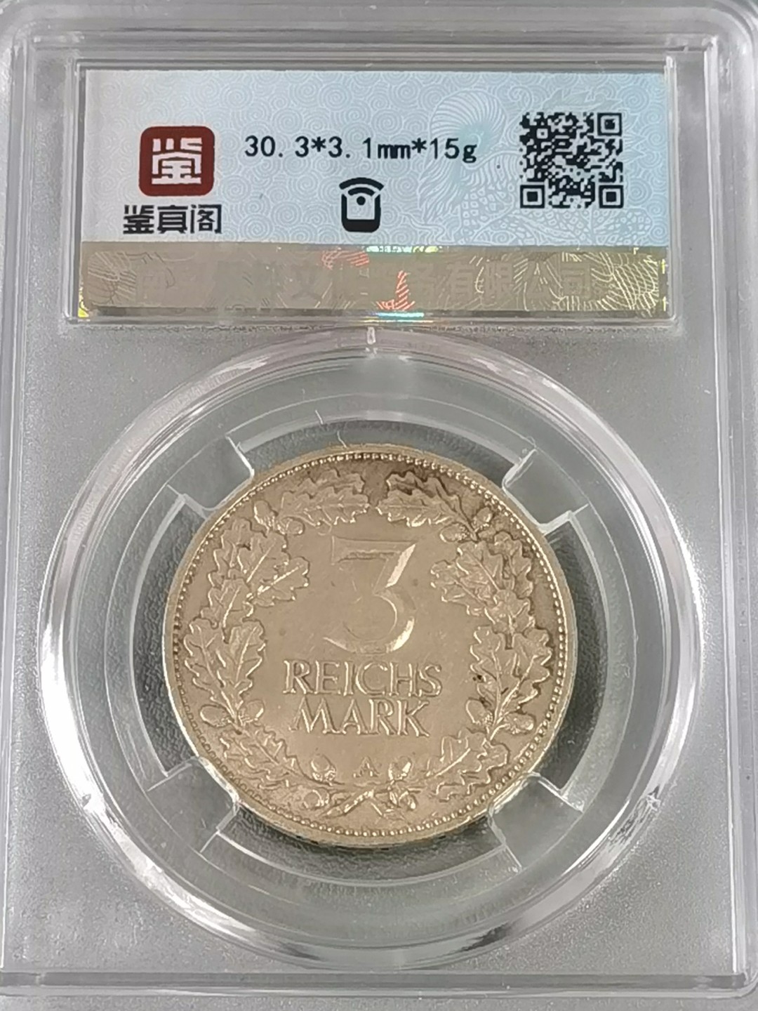 🎉🎊乐享宝藏💎💰~20230126~新春专场 德国3马克银币