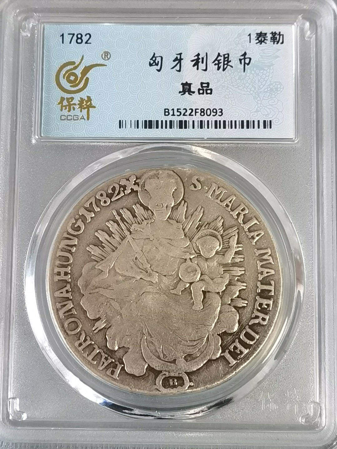 🎉🎊乐享宝藏💎💰~20230126~新春专场 匈牙利1泰勒银币