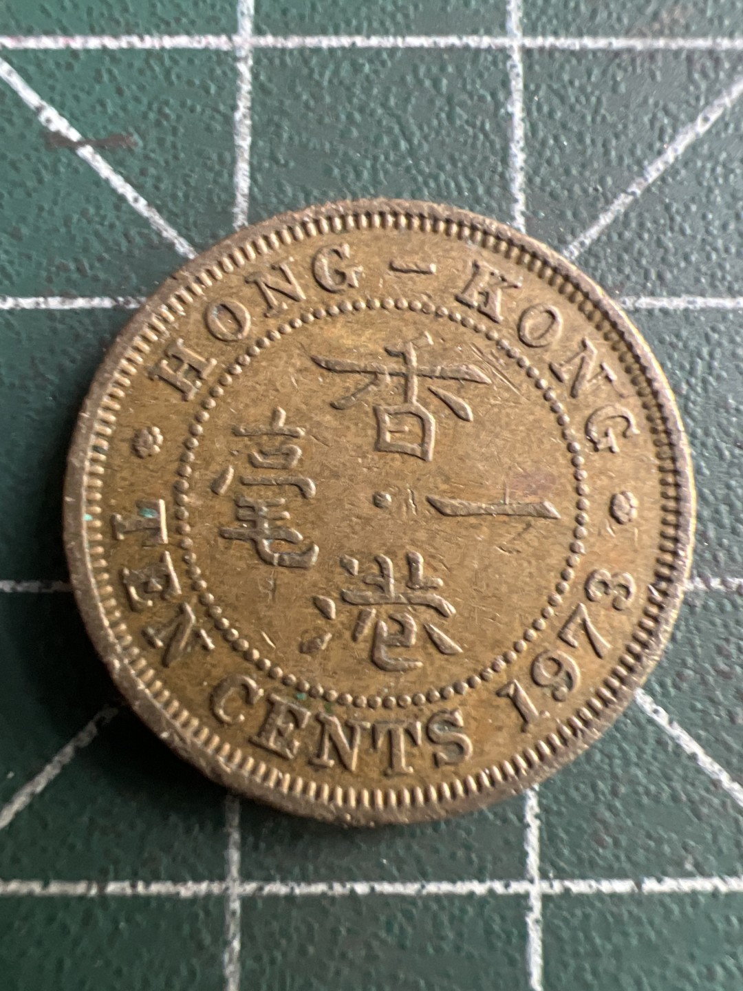 泡泡堂第194期  世界硬币（无押金，无佣金，捡漏，全场20包邮，偏远地区除外） 香港一毫