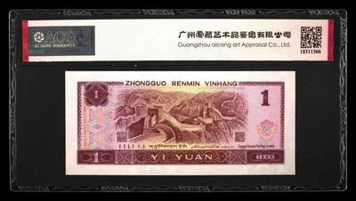 北极狼藏苑社团购专场(59) 0844-第四套人民币·九九生辉·连环豹·关门飞机号·全同号ACG66/67EPQ