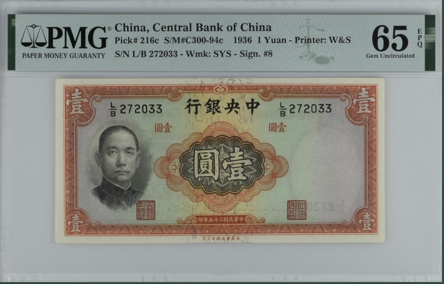 收藏联盟Quantum Auction 第224期拍卖 中央银行1936年1元 PMG65