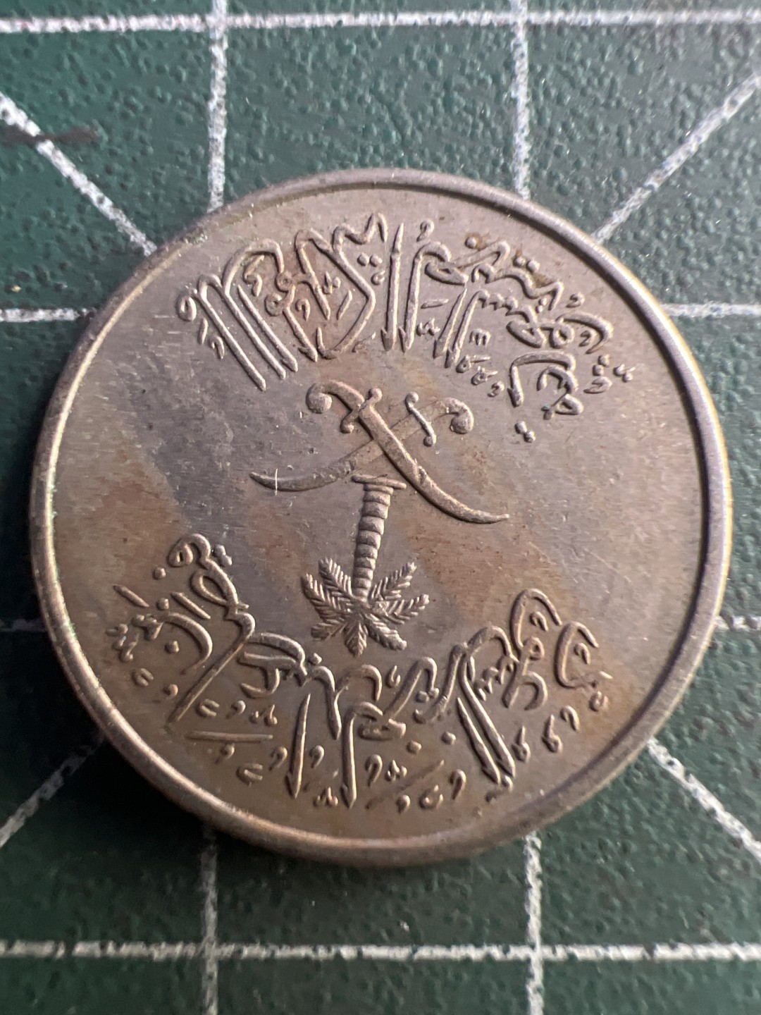 泡泡堂第195期  世界硬币（无押金，无佣金，捡漏，全场20包邮，偏远地区除外） 沙特十哈拉拉