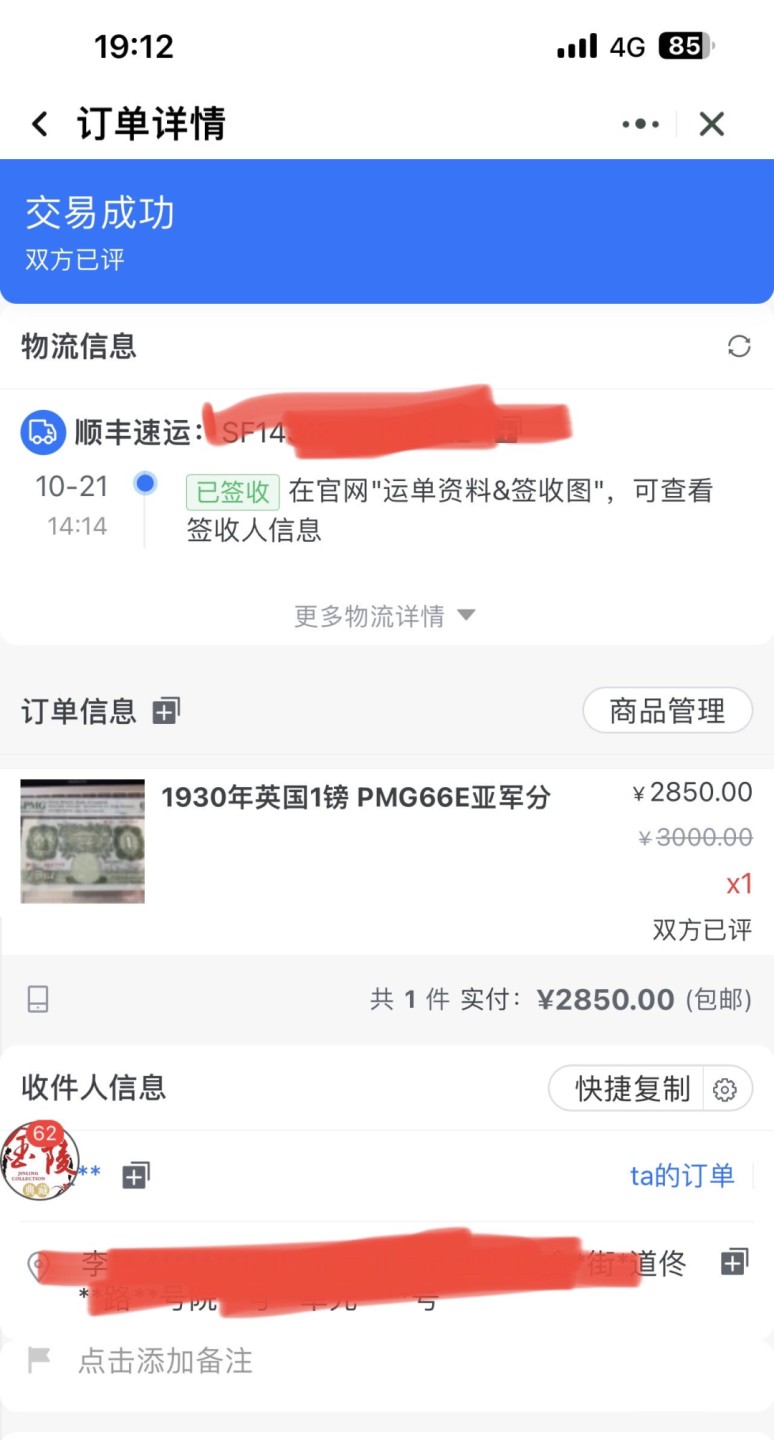 收藏联盟Quantum Auction 第223期拍卖 英国1929-34年1镑 PMG64 号码无4 早期年份