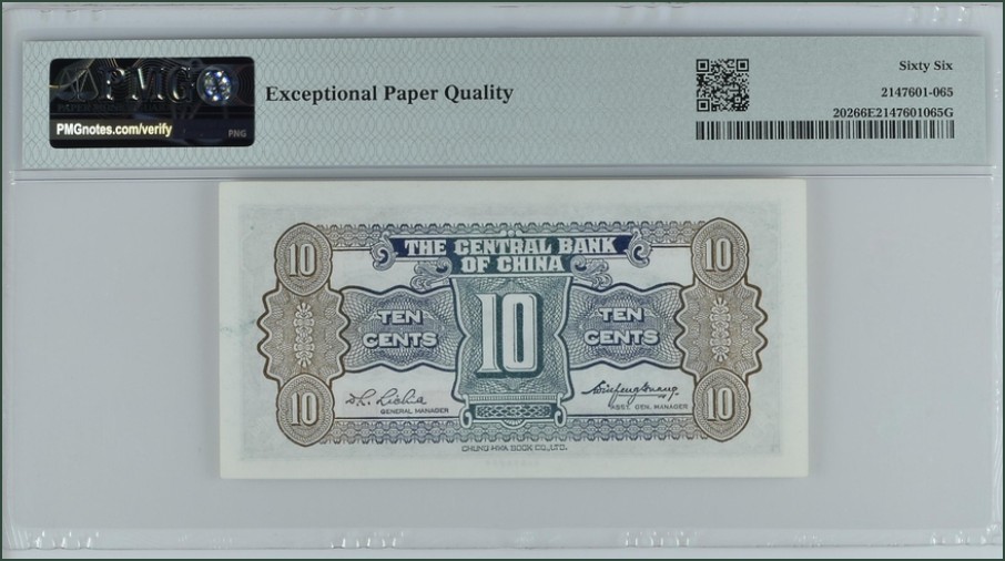 收藏联盟Quantum Auction 第224期拍卖 中央银行1931年1角 PMG66