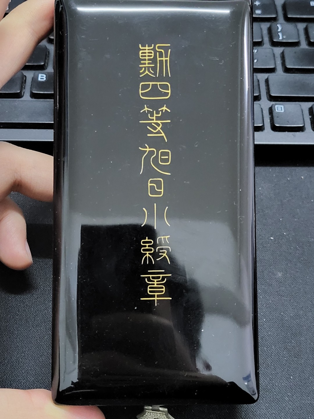 德邻小铺拍卖第1期。新年开门拍 日本 四等旭日