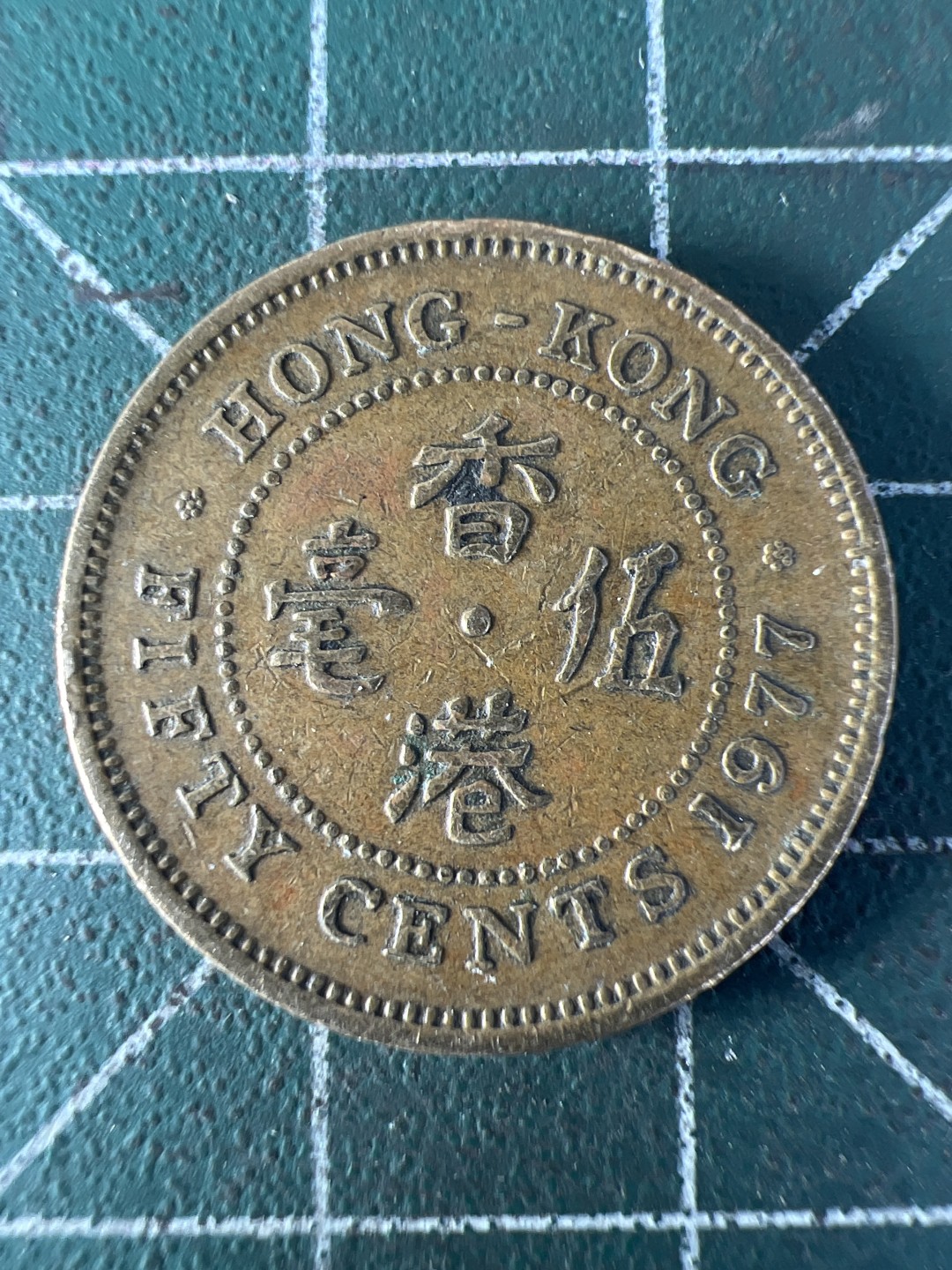 泡泡堂第207期  世界硬币（无押金，无佣金，捡漏，全场20包邮，偏远地区除外） 香港五毫